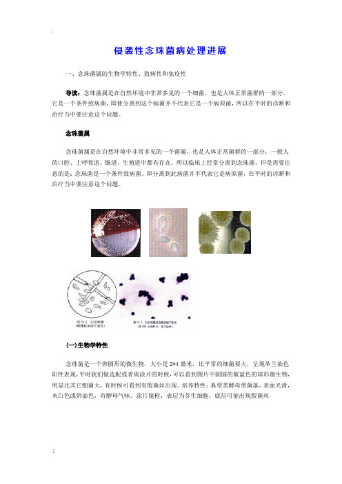 侵袭性念珠菌病处理进展讲座