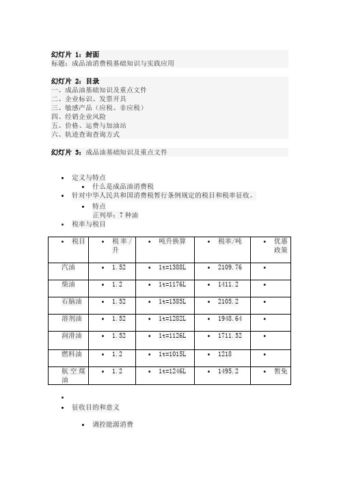 消费税培训PPT都底稿docx