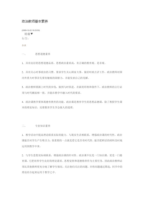 政治教师基本素养