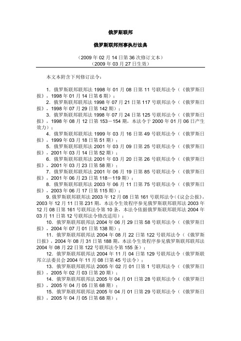 俄罗斯联邦刑事执行法典1