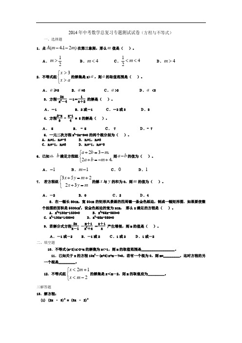 方程与不等式专题测试试卷(有答案)