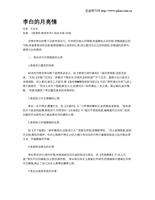 李白的月亮情