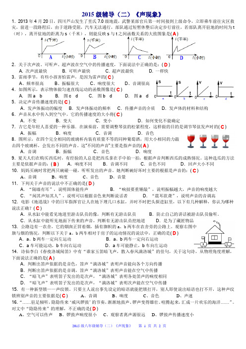 15级辅导(二)《声现象》有答案