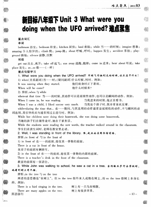 新目标八年级下Unit3 What were you doing when the UFO arrived？难点聚焦