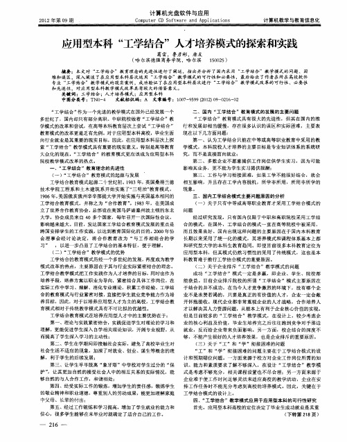 应用型本科“工学结合”人才培养模式的探索和实践