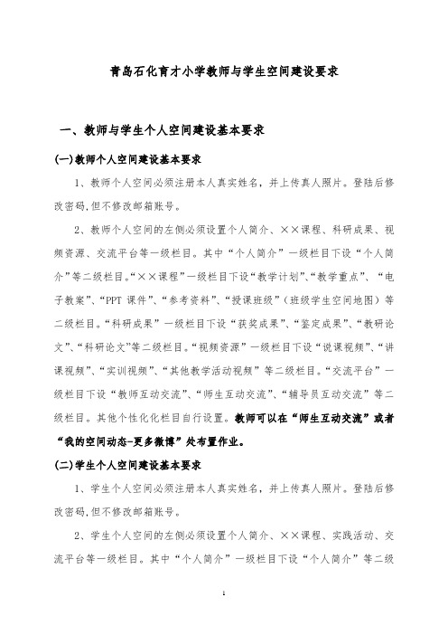 教师与学生个人空间建设指南