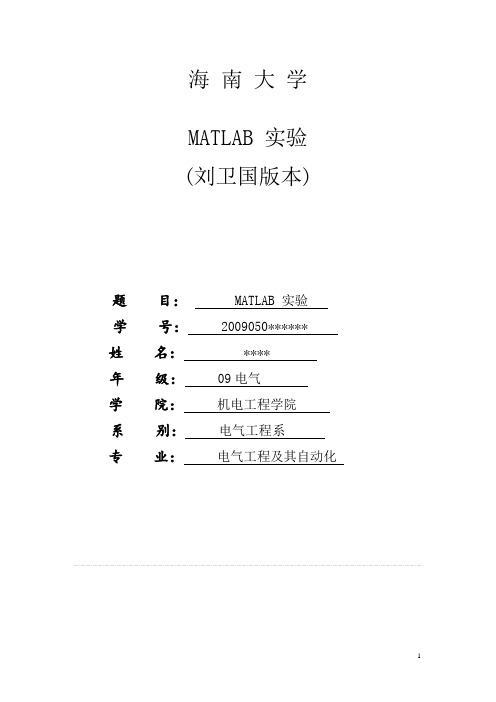 MATLAB刘卫国版本