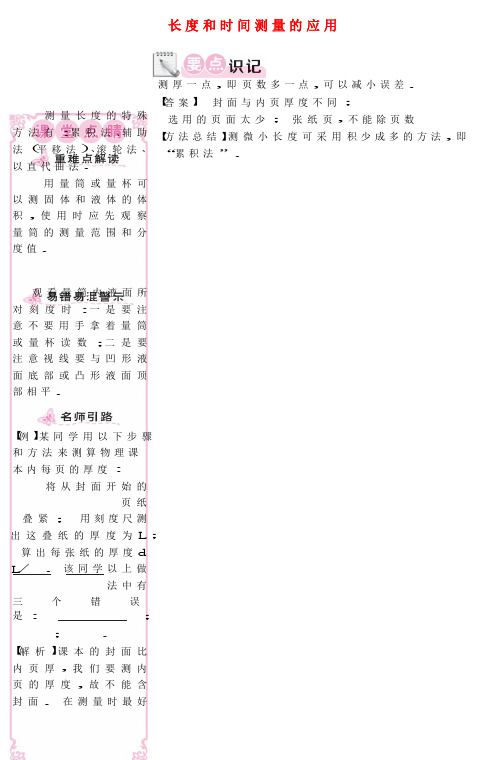 八年级物理上册 1.3长度和时间测量的应用同步练习 (新版)粤教沪版