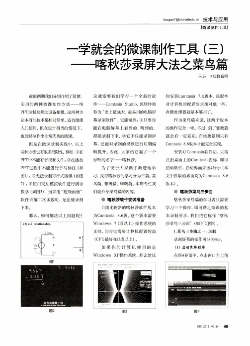 一学就会的微课制作工具(三)——喀秋莎录屏大法之菜鸟篇