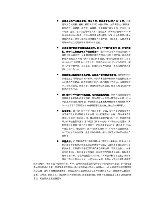 2018年丙烯行业深度研究报告