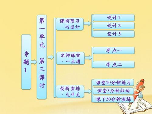 高中化学苏教版必修2课件：专题1第一单元第三课时 元素周期表及其应用