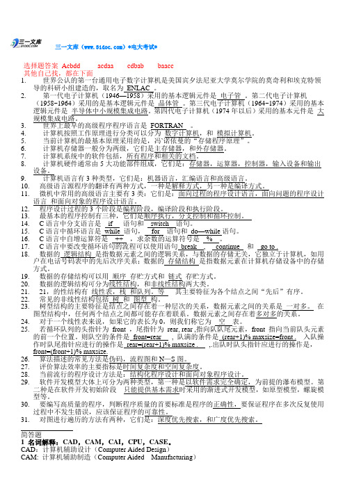 最新电大程序设计基础期末复习资料汇总附带答案