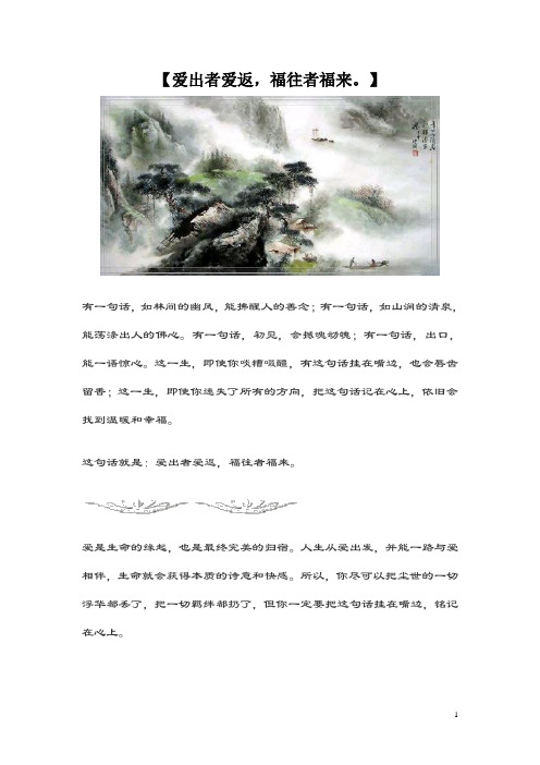爱出者爱返,福往者福来