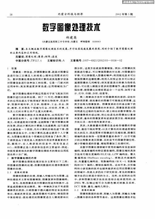 数字图像处理技术