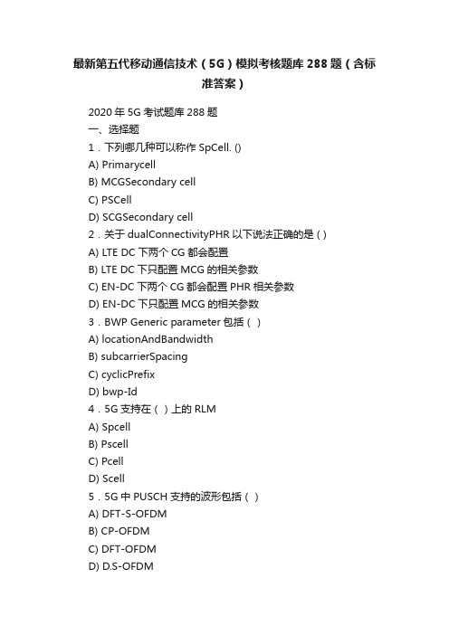 最新第五代移动通信技术（5G）模拟考核题库288题（含标准答案）