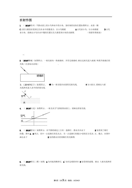 初中物理光的折射作图