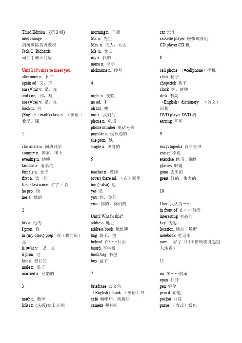 (完整版)剑桥国际英语教程_词汇手册入门级