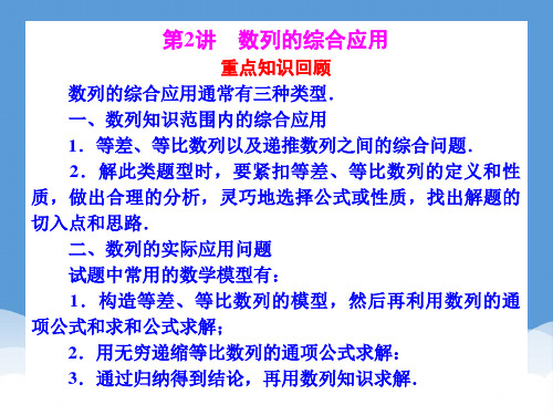 2020年高考数学二轮复习 4.2 数列的综合应用课件 理 