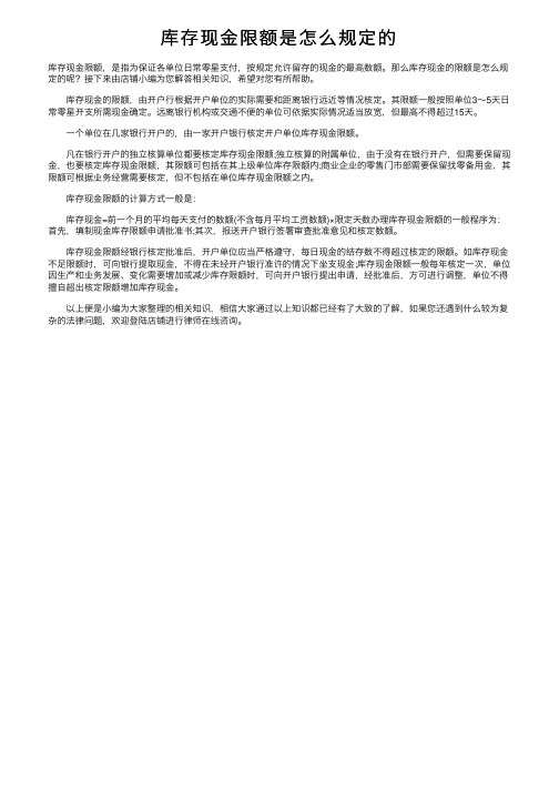 库存现金限额是怎么规定的