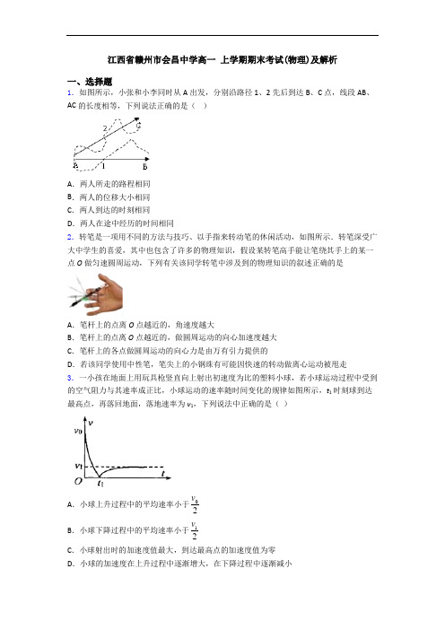 江西省赣州市会昌中学高一 上学期期末考试(物理)及解析