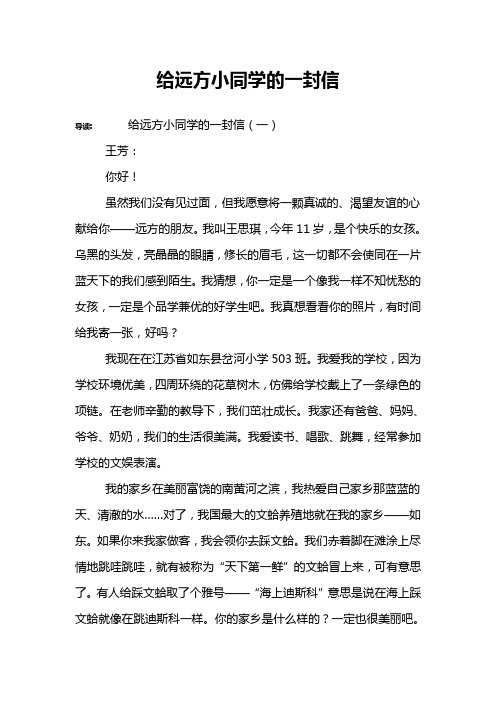 给远方小同学的一封信