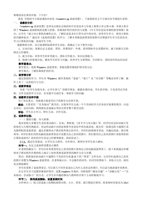 windows xp桌面设置