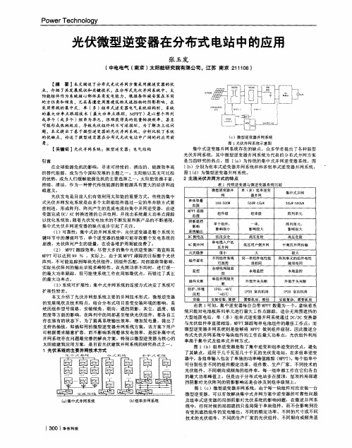 光伏微型逆变器在分布式电站中的应用