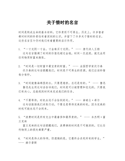 关于惜时的名言