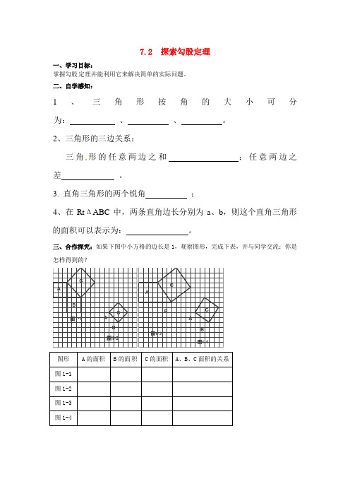 勾股定理导学案