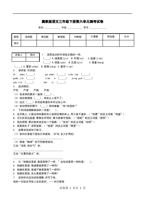 冀教版语文三年级下册第六单元测考试卷.doc