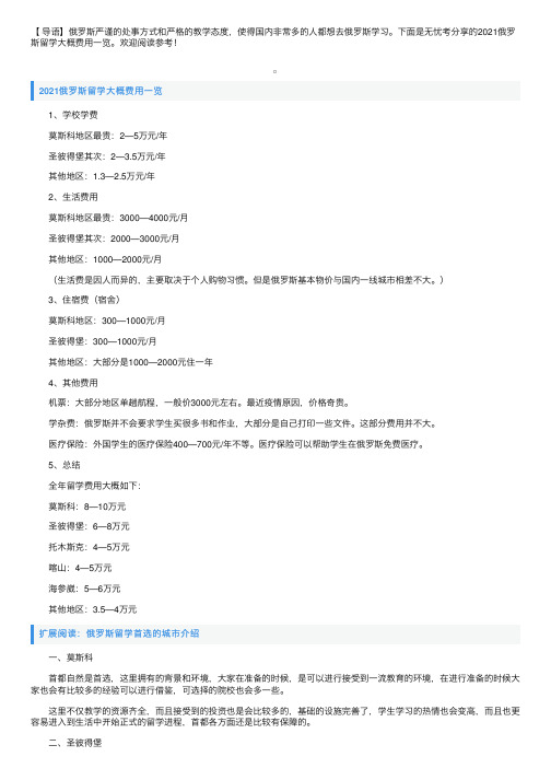 2021俄罗斯留学大概费用一览