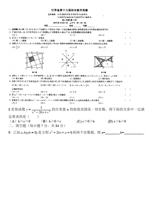 江苏省第十九届数学竞赛