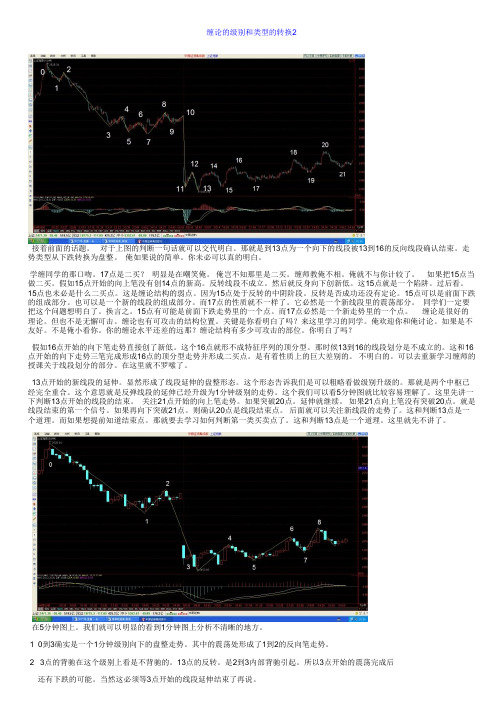 缠论的级别和类型的转换2