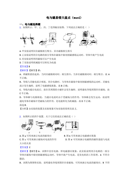 电与磁易错大盘点(word)