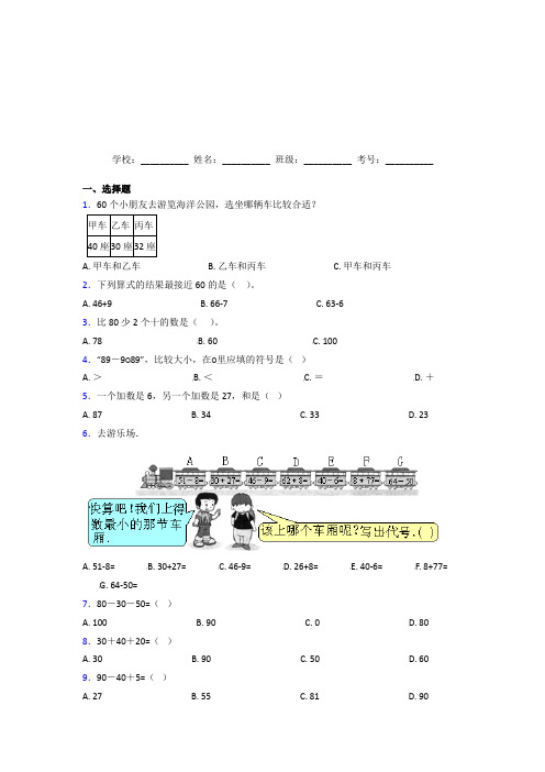 【三套卷】小学数学一年级下册第六单元经典习题(含解析)