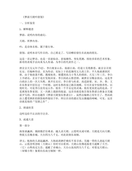 《梦游天姥吟留别》(人教版高二必修) 教案教学设计