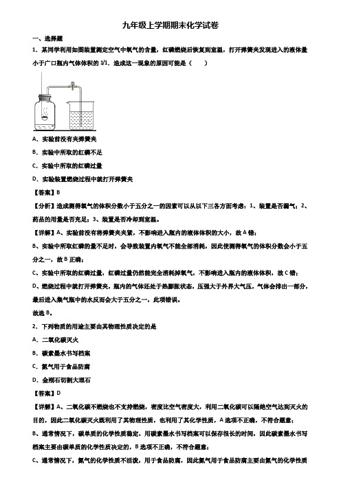 〖汇总3套试卷〗上海市松江区2019年九年级上学期期末达标检测化学试题