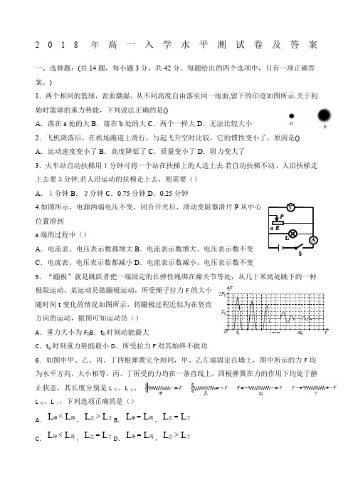 高一新生入学分班考试物理试卷