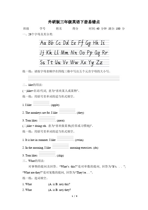 外研版三年级英语下册期末《易错点》专项试卷附答案