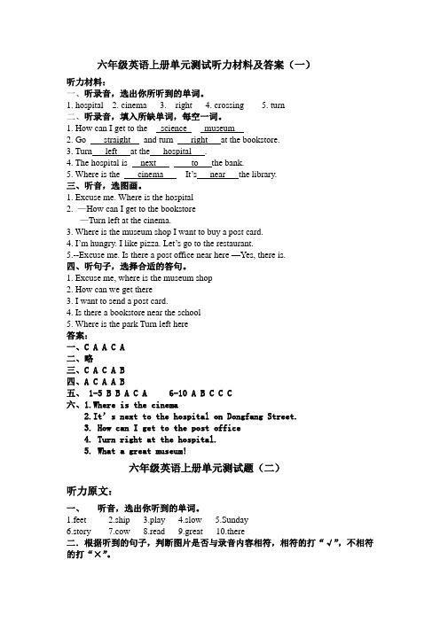 六年级英语上册单元测试听力材料及答案