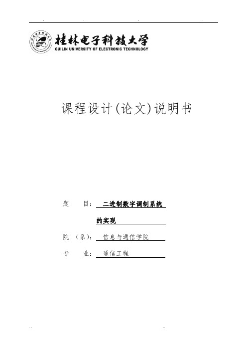 基于MATLAB的二进制数字系统的调制(包括2ask,2fsk,2psk,2dpsk)