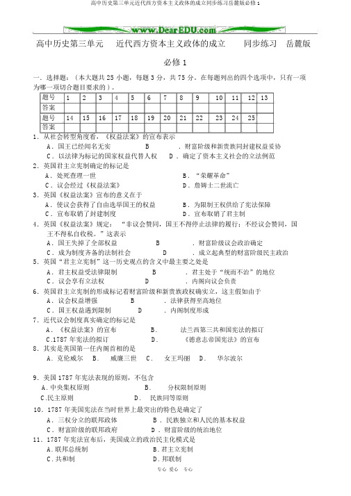 高中历史第三单元近代西方资本主义政体的建立同步练习岳麓版必修1