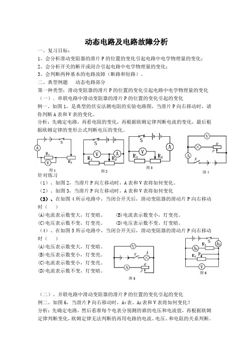 动态电路及电路故障分析教案