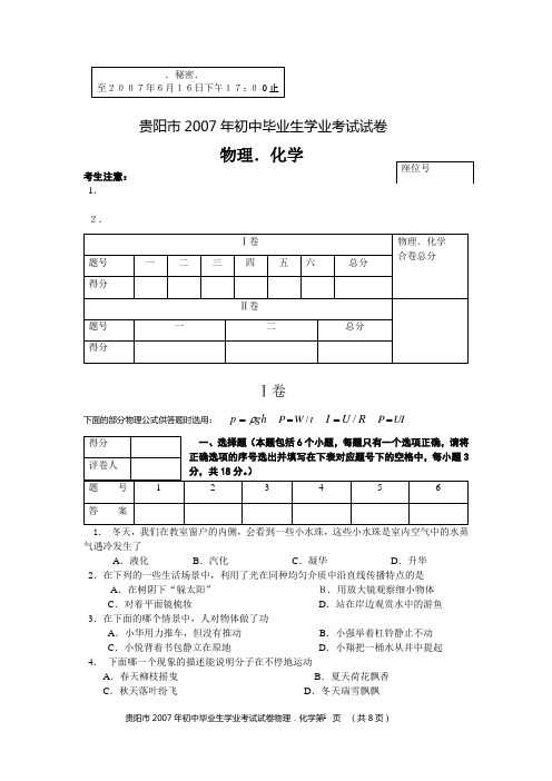 2007年贵阳市中考物理试卷及答案