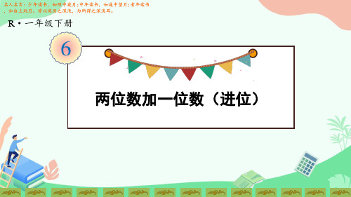 人教一年级数学下优质课件PPT《100以内的加法和减法一第1课时 两位数加一位数(不进位)整十数》
