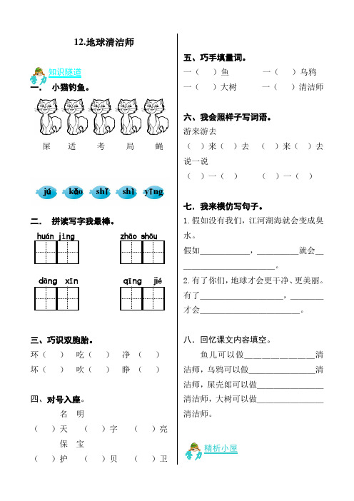 湘教版语文二年级上册《地球清洁师》课后练习与答案