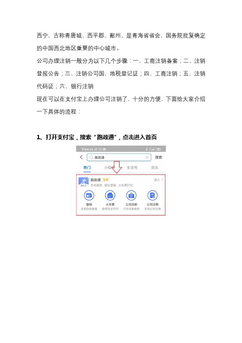 青海西宁公司注销流程是什么