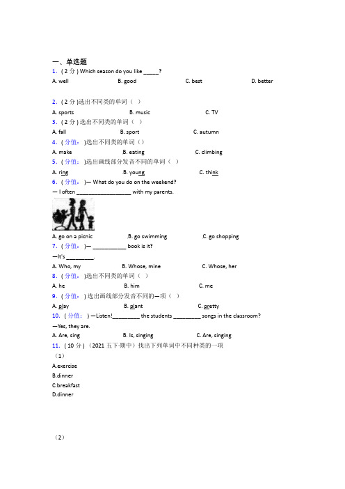 【学生卷】天津市小学英语五年级下册期中经典练习卷(课后培优)