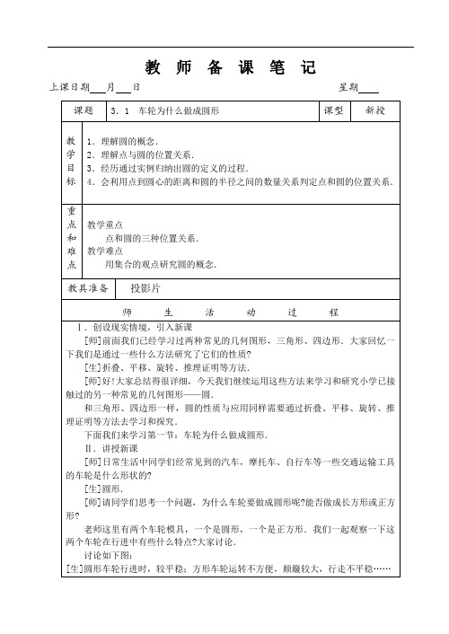 初三数学教案-北师大版九年级数学下第三章 精品