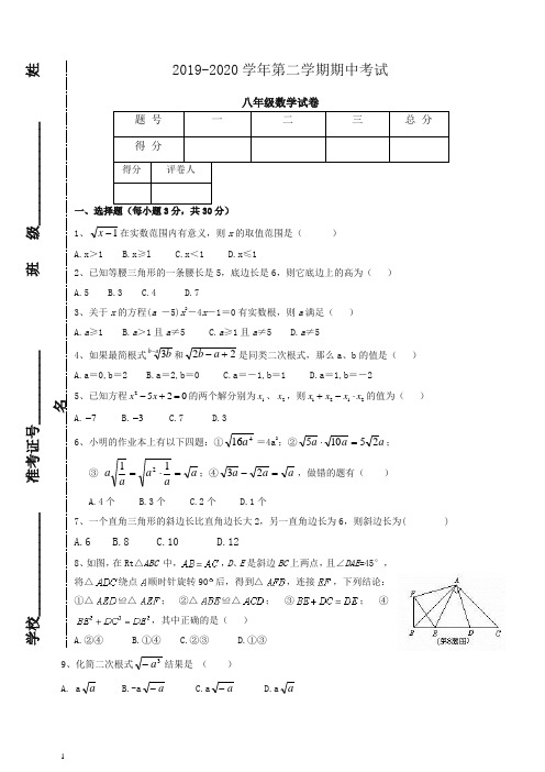 【最新】沪科版八年级下册期中考试数学试题及答案